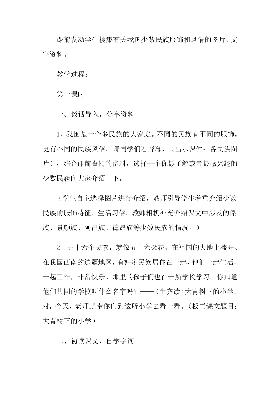 《大青树下的小学》教案_第2页