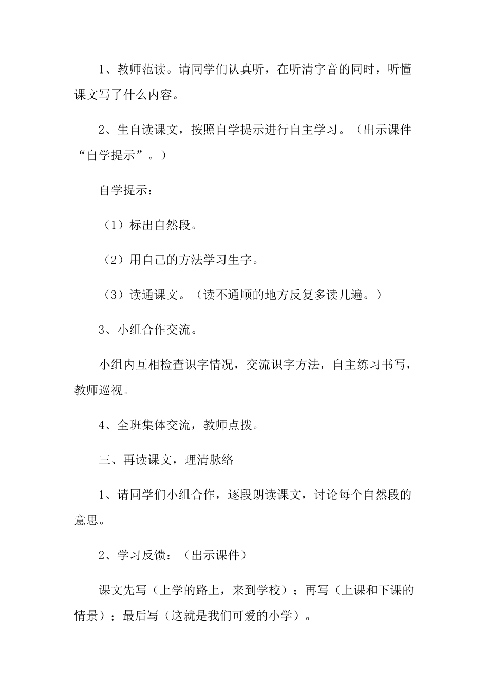 《大青树下的小学》教案_第3页