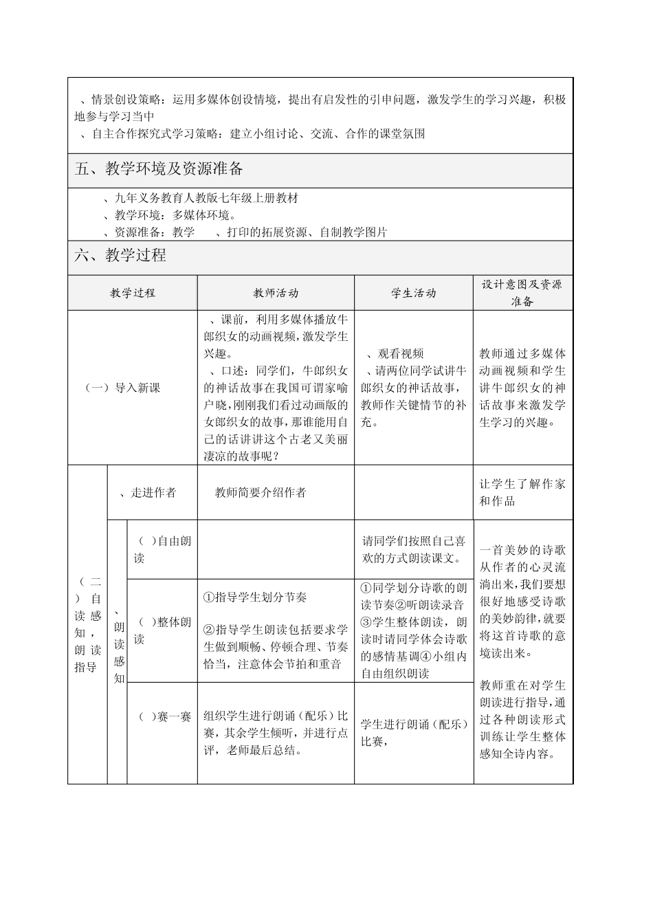 《天上的街市》教学媒体选择分析表及教学设计方案_第3页