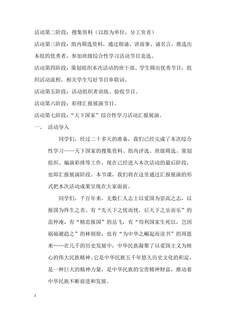 《天下国家》教学设计_第2页