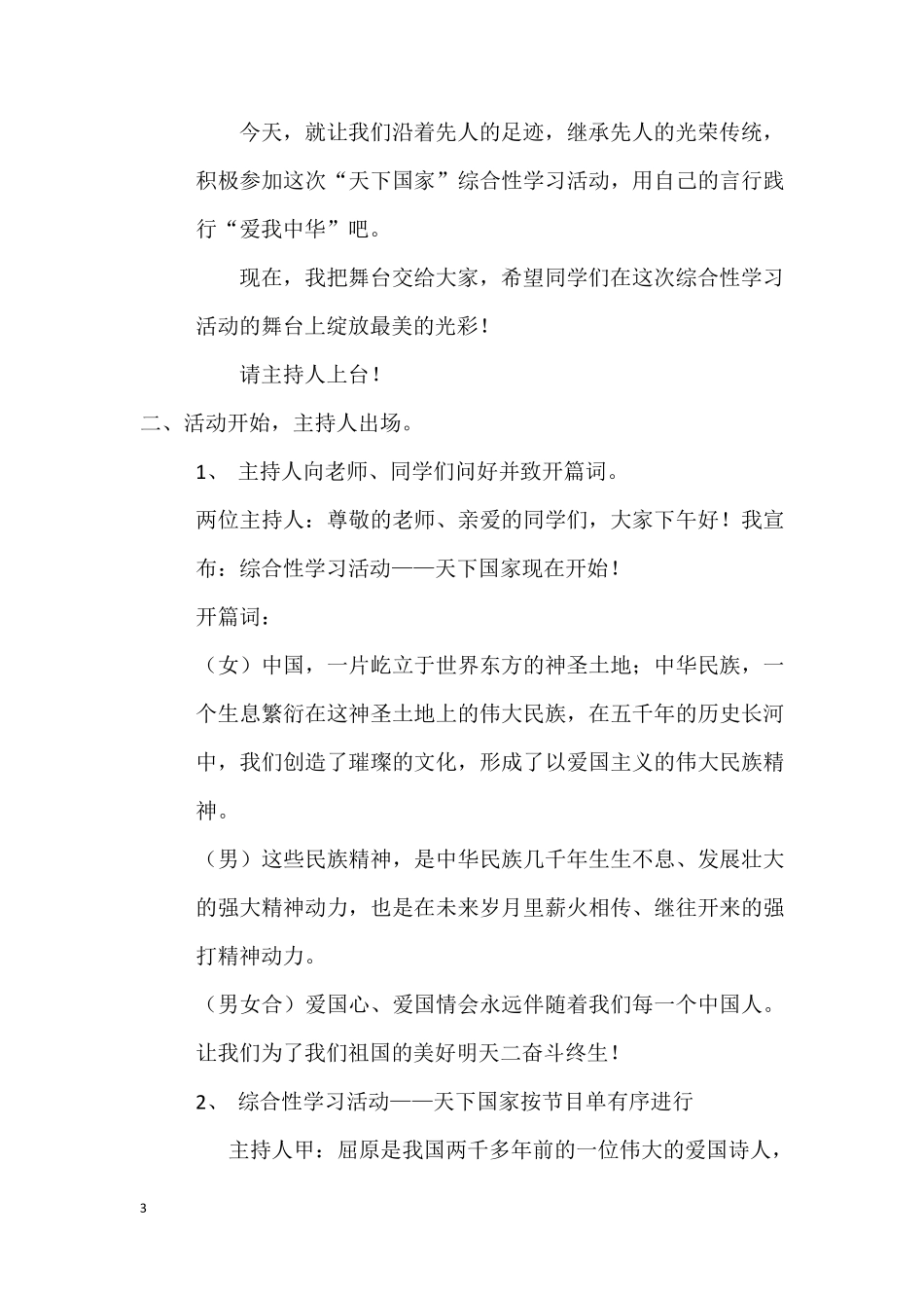 《天下国家》教学设计_第3页