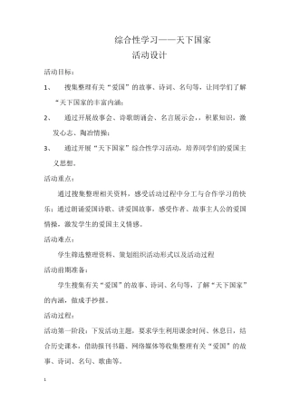《天下国家》教学设计