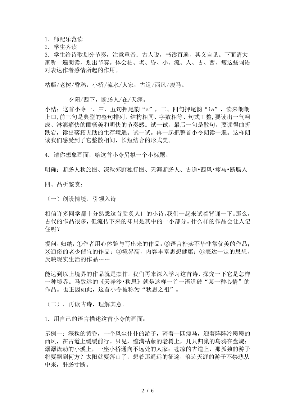 《天净沙·秋思》优秀教案_第2页