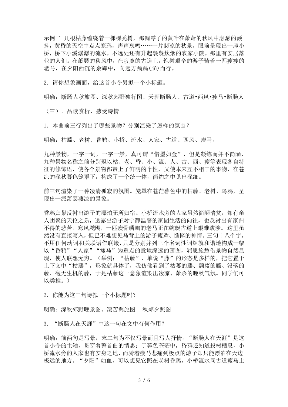 《天净沙·秋思》优秀教案_第3页