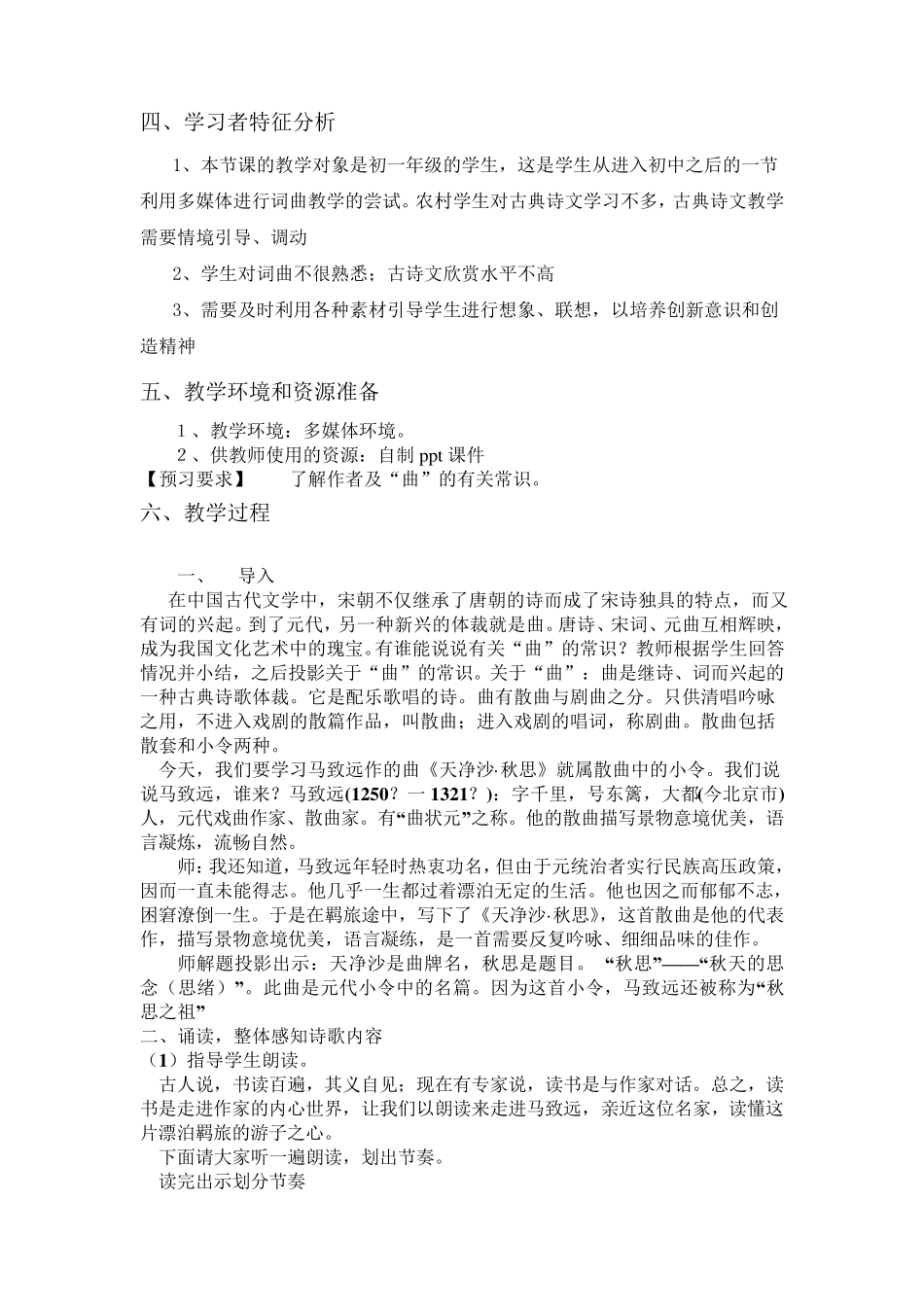 《天净沙·秋思》教学设计方案_第2页