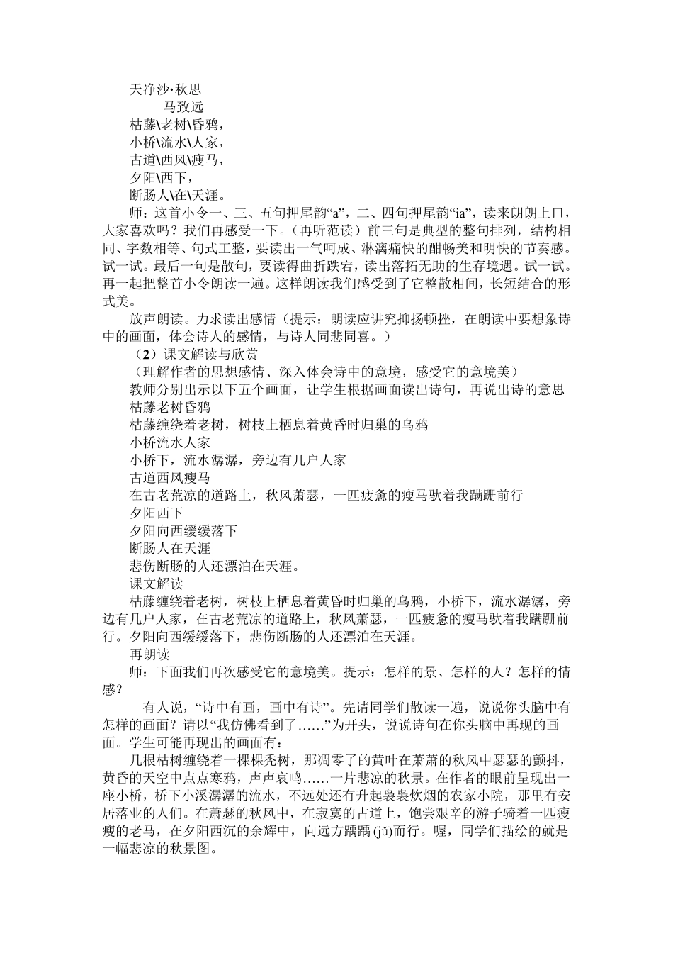 《天净沙·秋思》教学设计方案_第3页