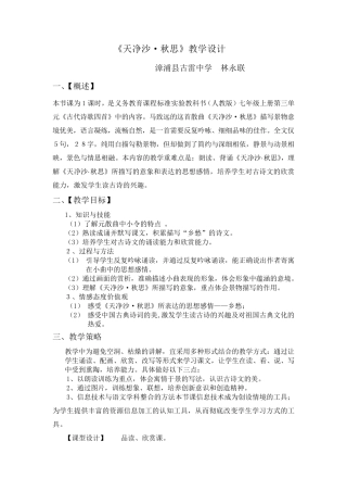 《天净沙·秋思》教学设计方案