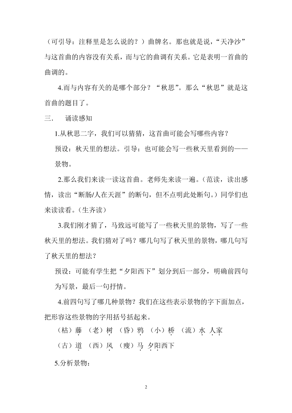 《天净沙秋思》教案_第2页