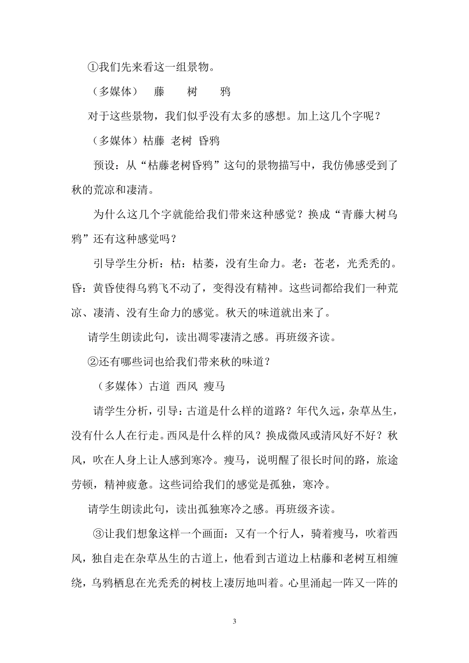 《天净沙秋思》教案_第3页