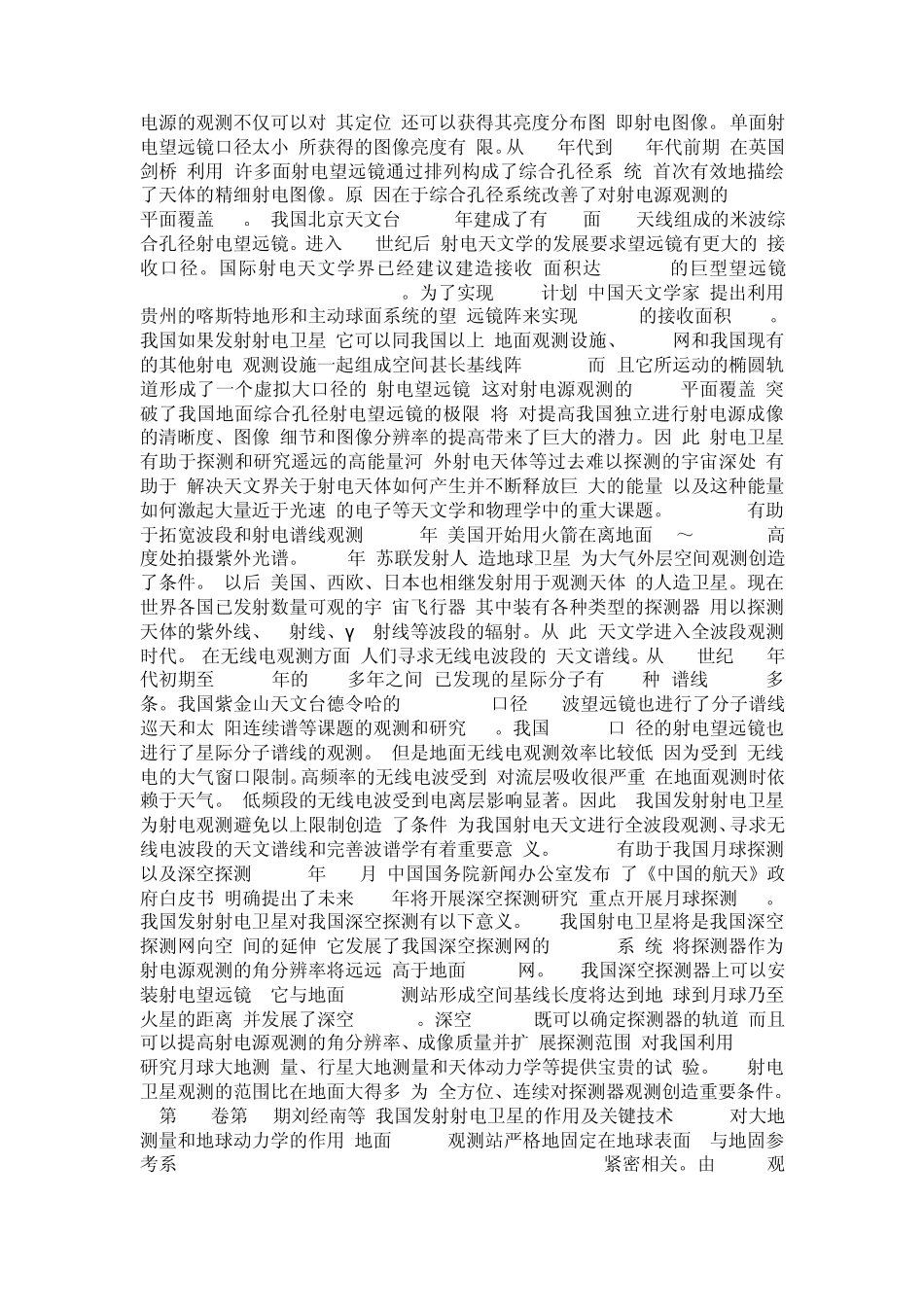 《天文学》1_第2页