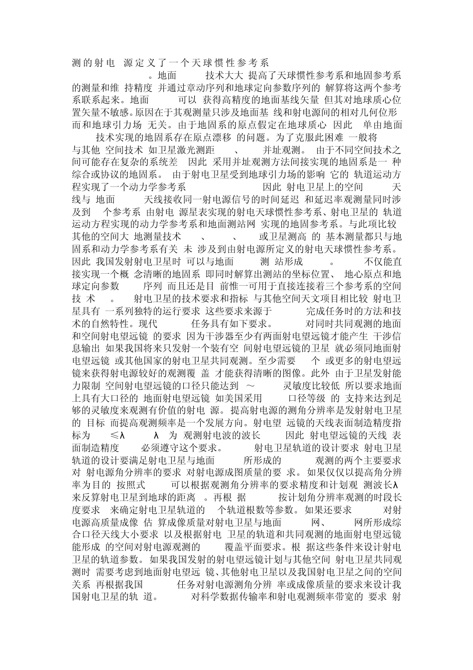 《天文学》1_第3页