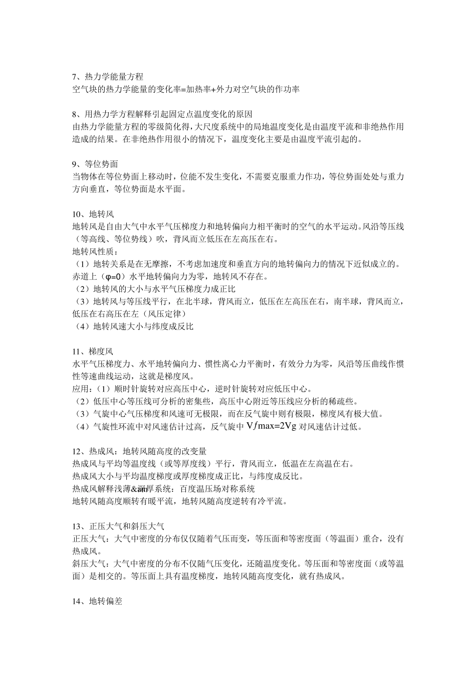 《天气学原理》复习重点(上)_第2页