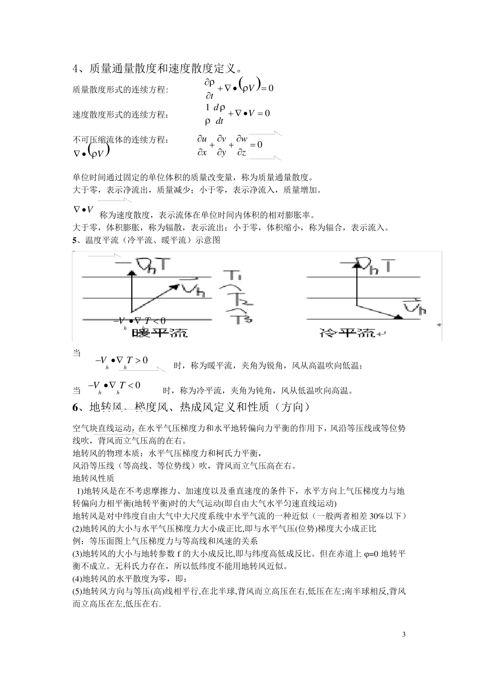 《天气学原理》复习题_第3页