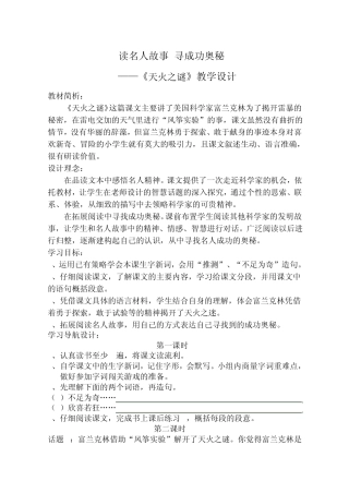 《天火之谜》教学设计