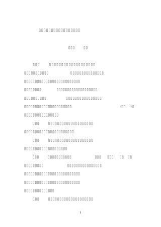 《天然林资源保护工程森林管护管理办法》