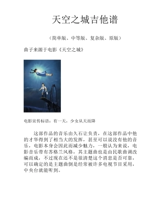《天空之城》吉他谱(简单版_复杂版_原版_带前奏)