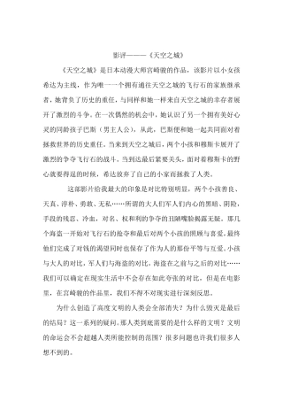 《天空之城》影评
