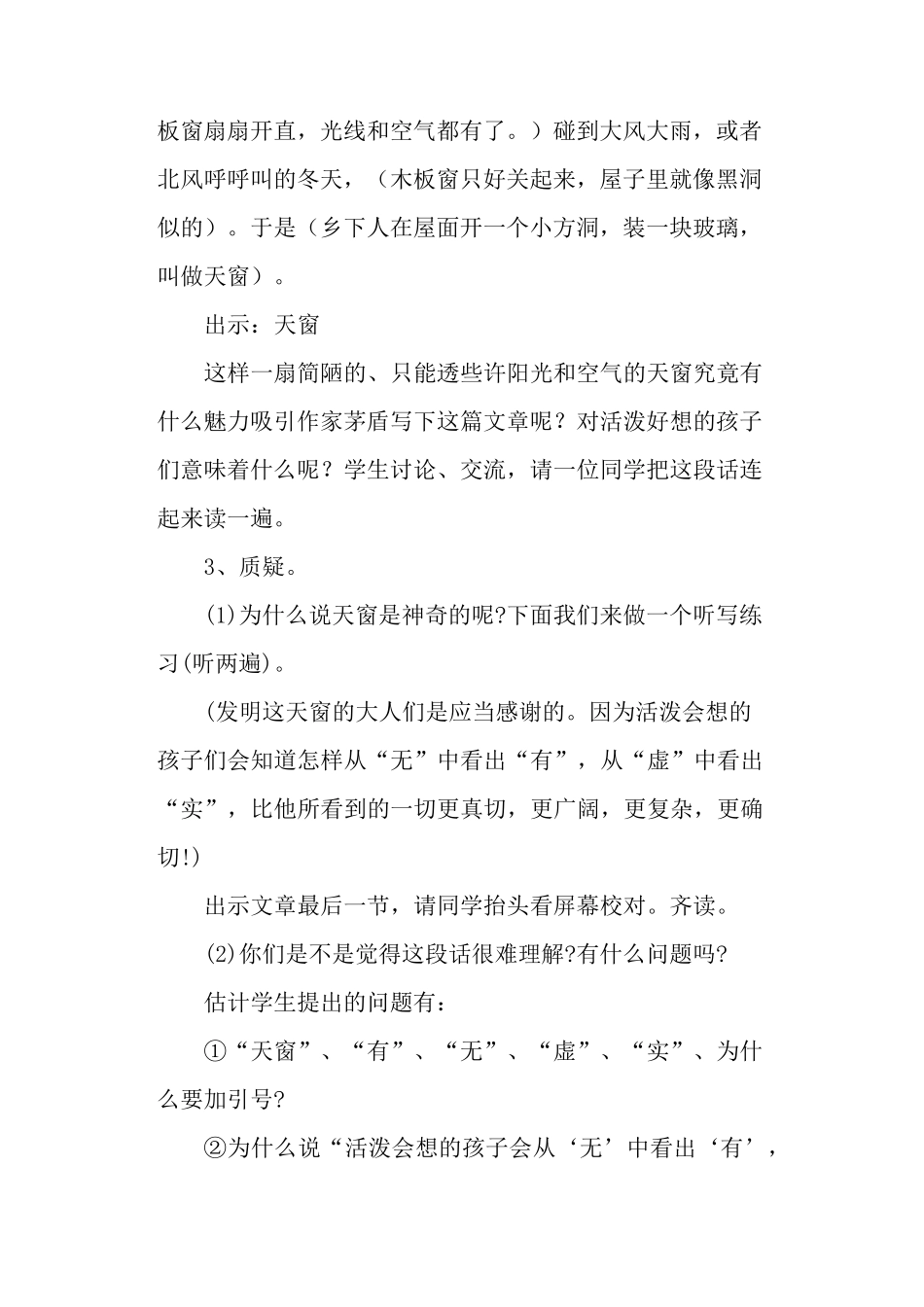 《天窗》教案教案教学设计_第2页
