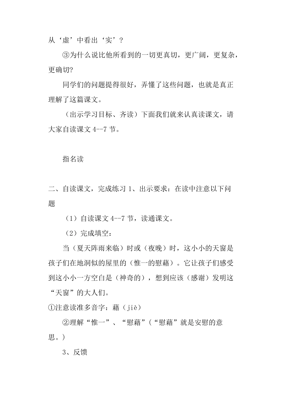 《天窗》教案教案教学设计_第3页