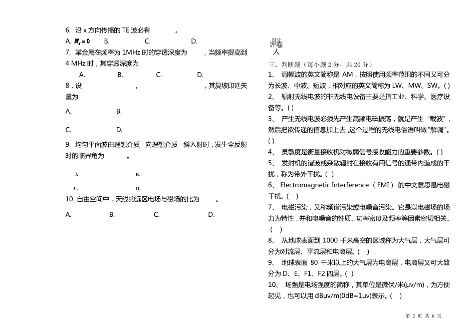 《天线与电波传播理论》试卷B_第2页