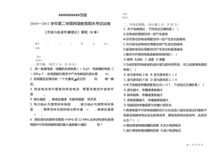 《天线与电波传播理论》试卷B