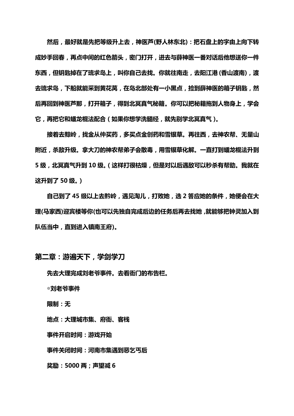 《天龙八部》单机游戏全攻略,教你怎么学到所有功夫_第2页