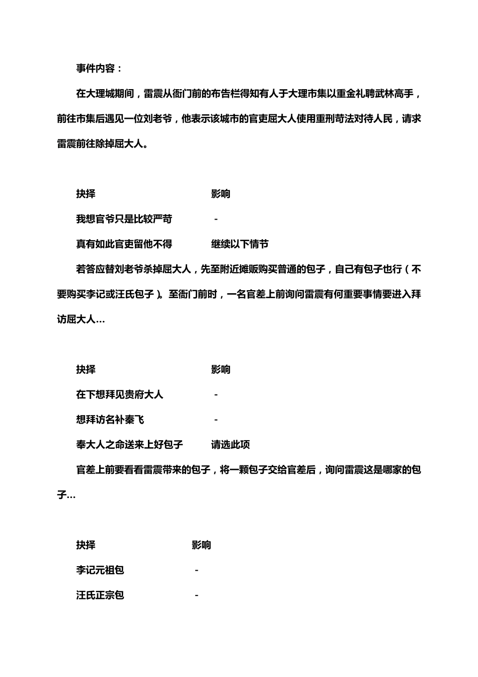 《天龙八部》单机游戏全攻略,教你怎么学到所有功夫_第3页