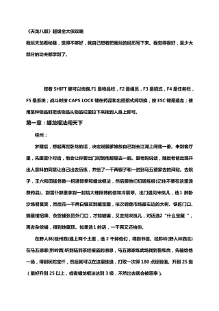 《天龙八部》单机游戏全攻略,教你怎么学到所有功夫