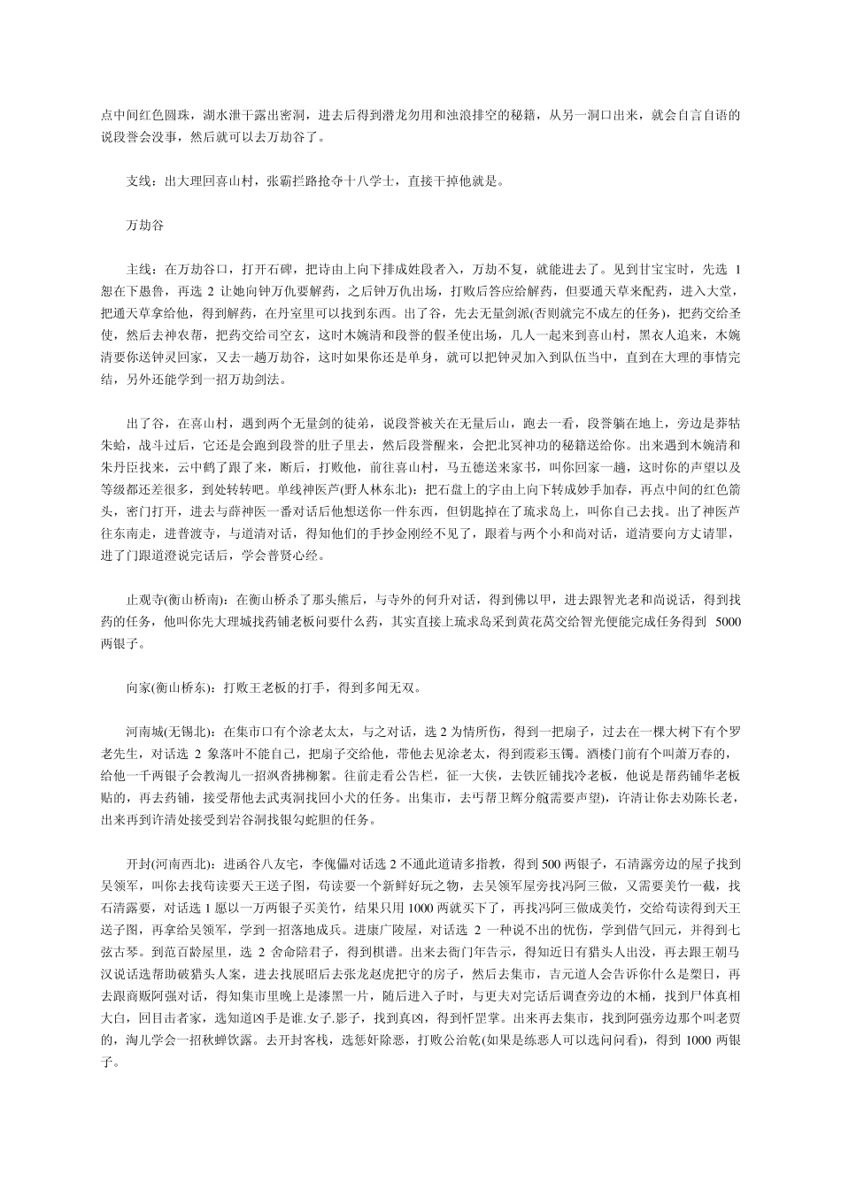 《天龙八部》单机游戏全攻略._第2页