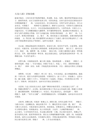 《天龙八部》详细攻略