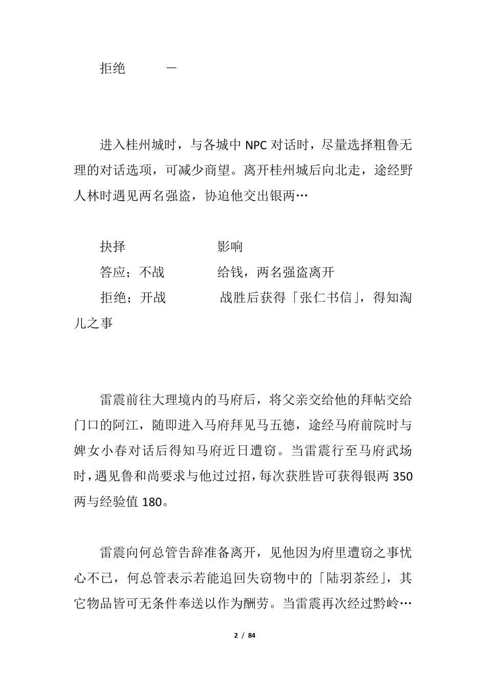 《天龙八部》极恶路线攻略_第2页