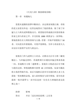 《天龙八部》极恶路线攻略