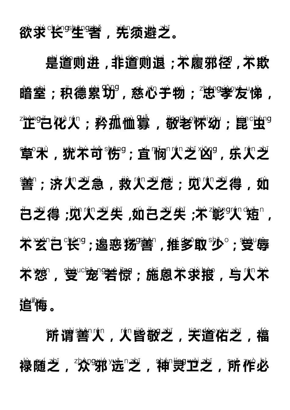 《太上感应篇》注音_第2页