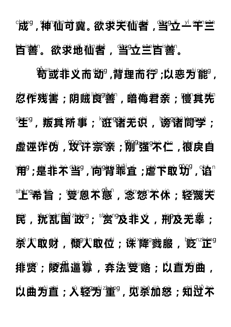 《太上感应篇》注音_第3页