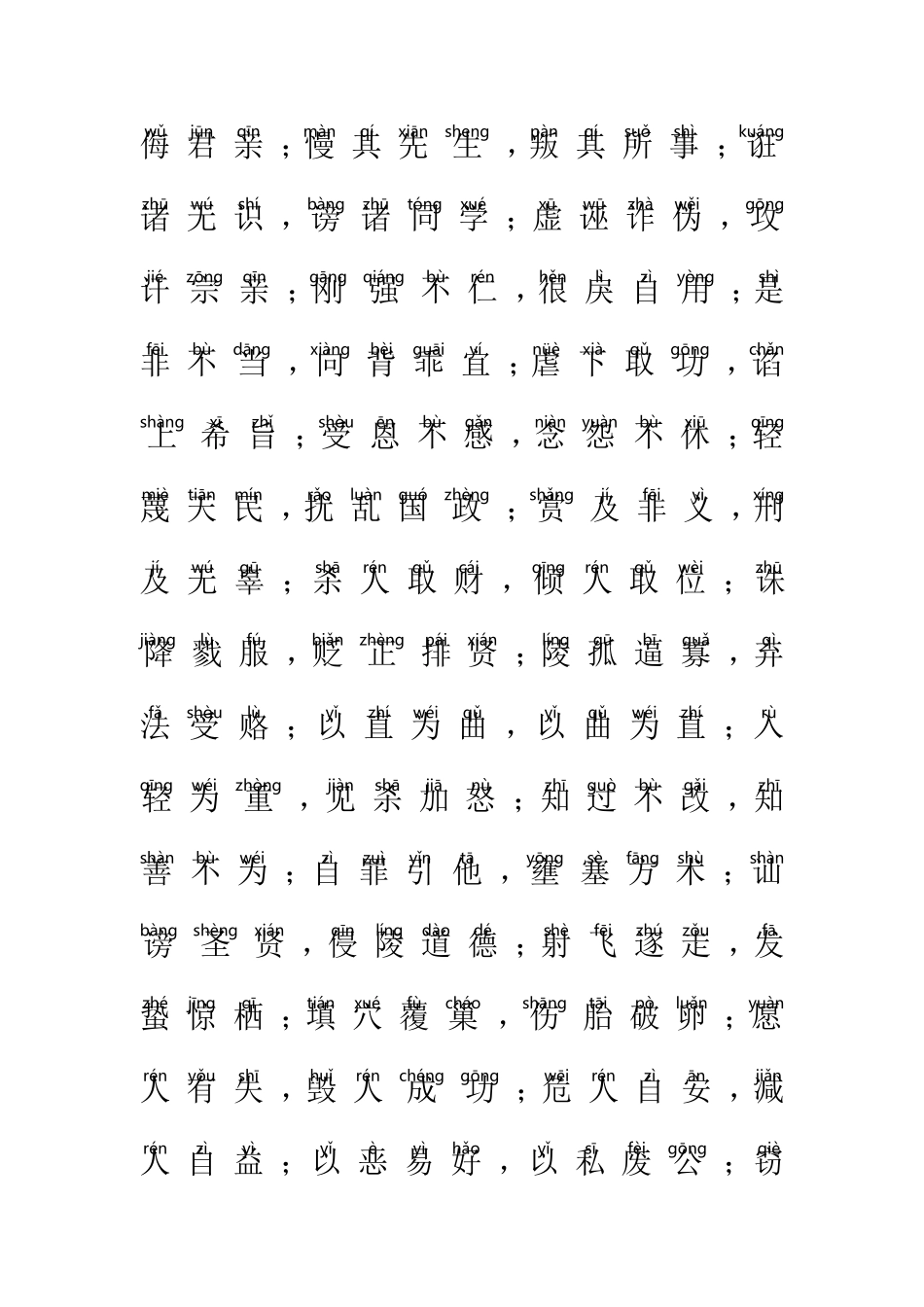 《太上感应篇》注音大字体诵读本_第3页