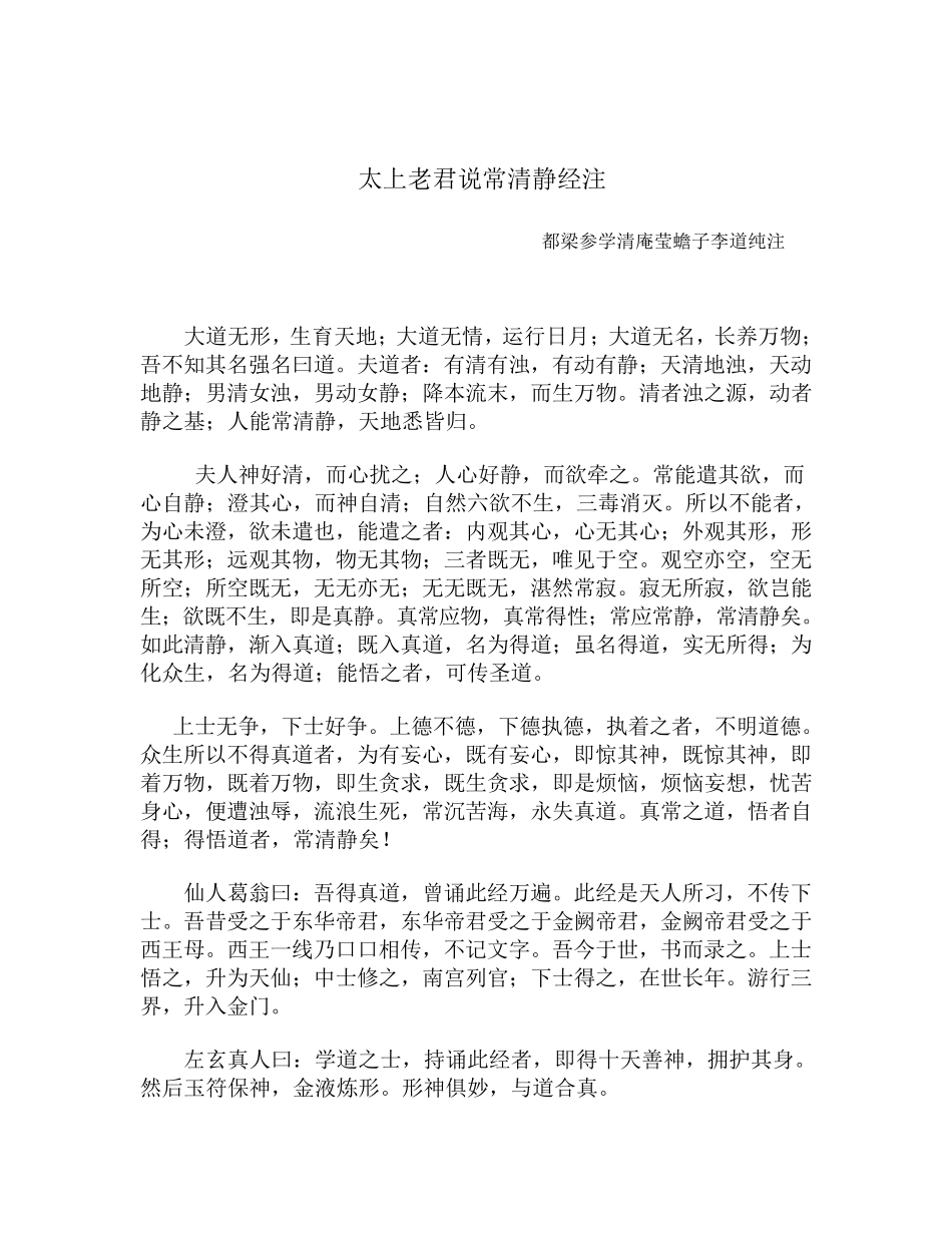 《太上老君说常清静经》_第1页