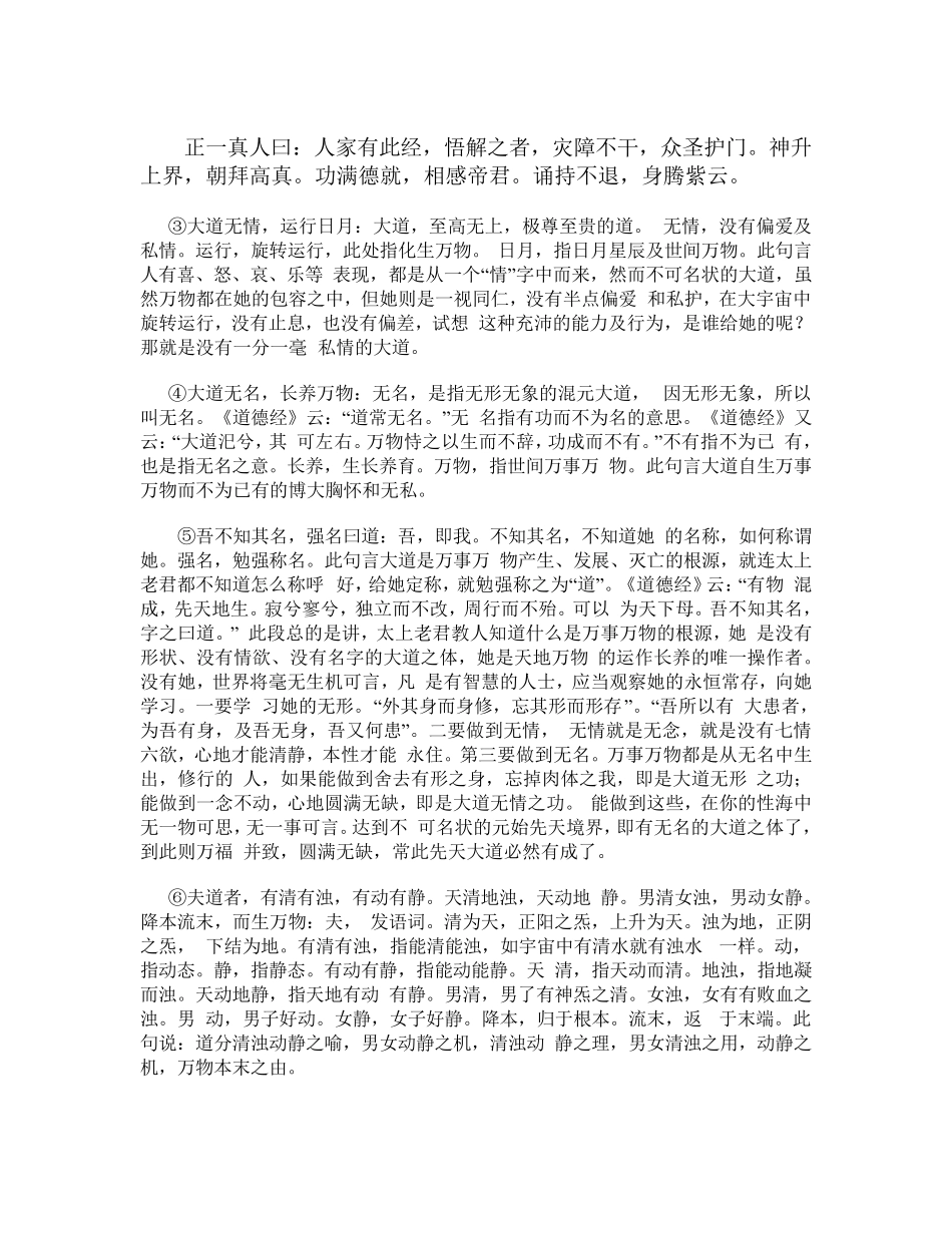 《太上老君说常清静经》_第2页