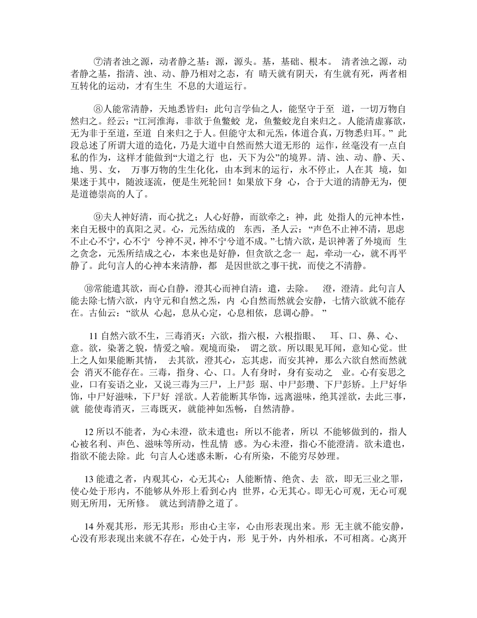 《太上老君说常清静经》_第3页