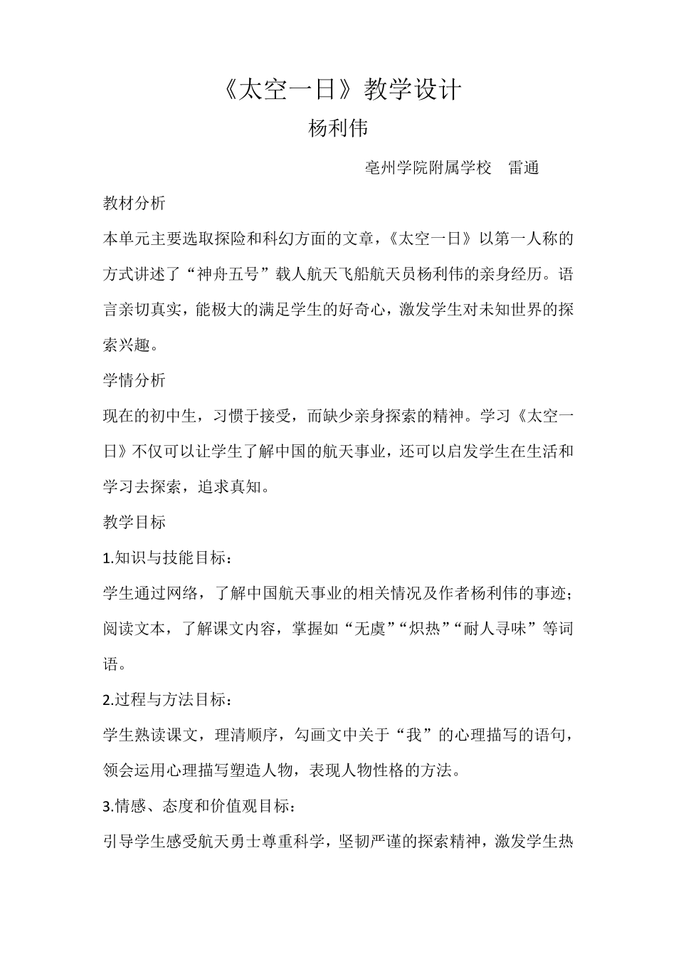 《太空一日》优质课比赛课件_第1页