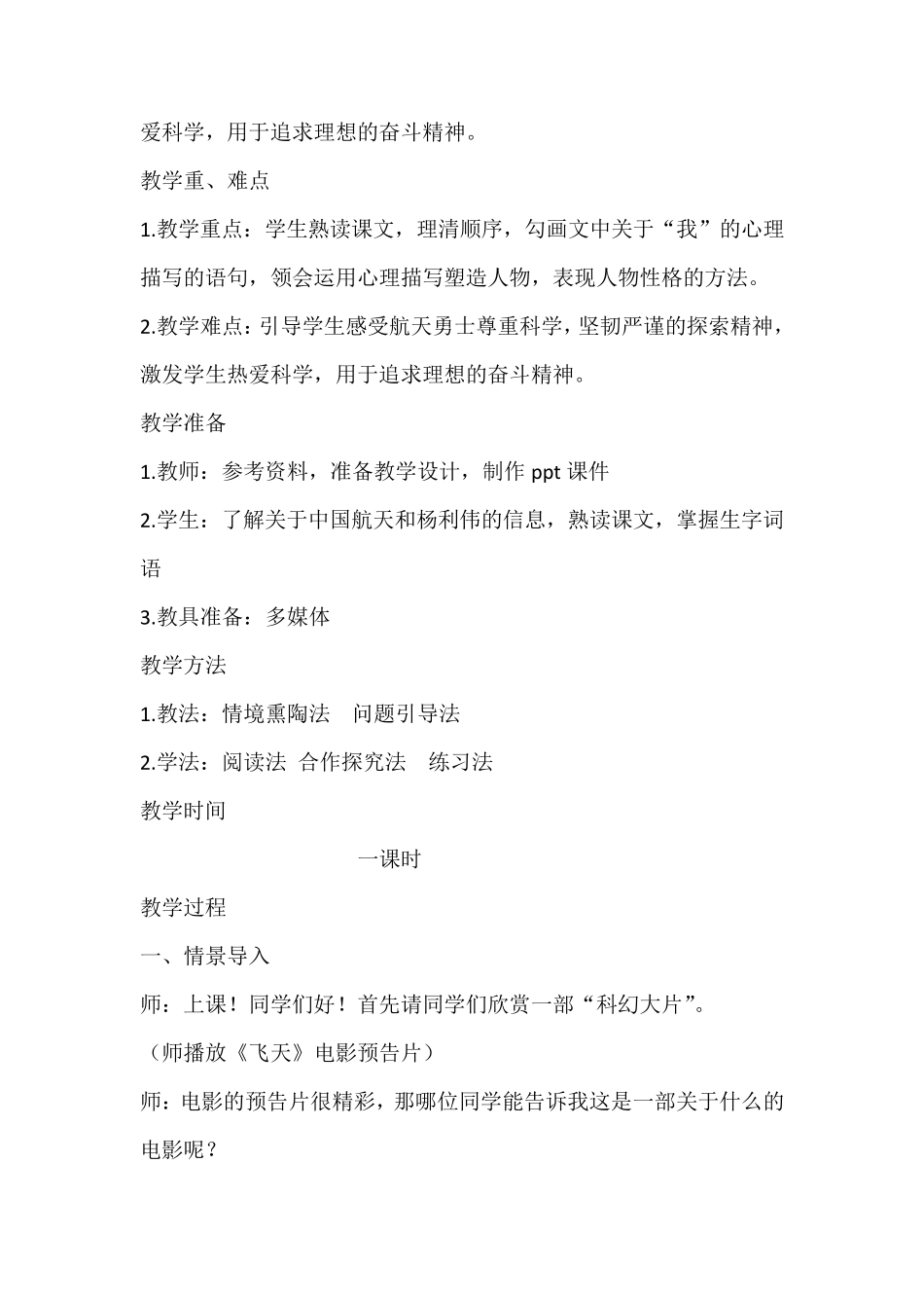 《太空一日》优质课比赛课件_第2页