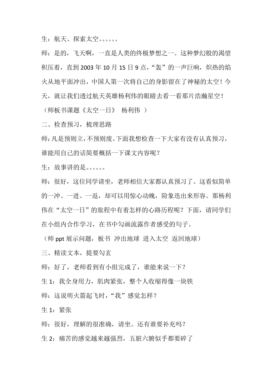 《太空一日》优质课比赛课件_第3页