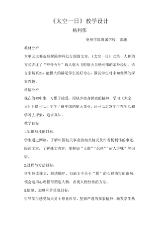 《太空一日》优质课比赛课件