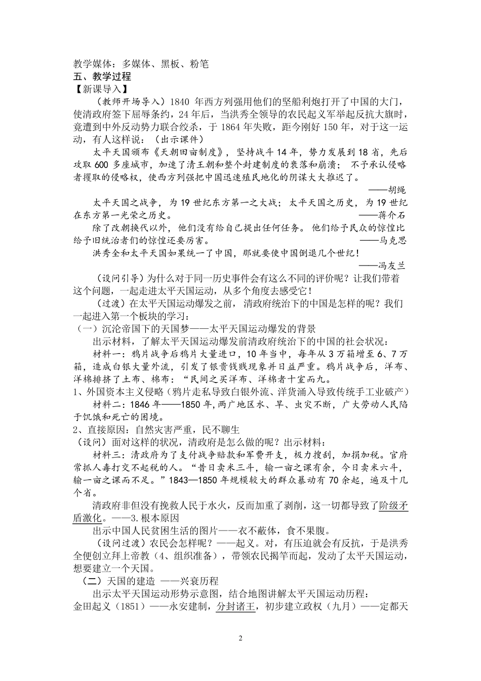 《太平天国运动》教案_第2页