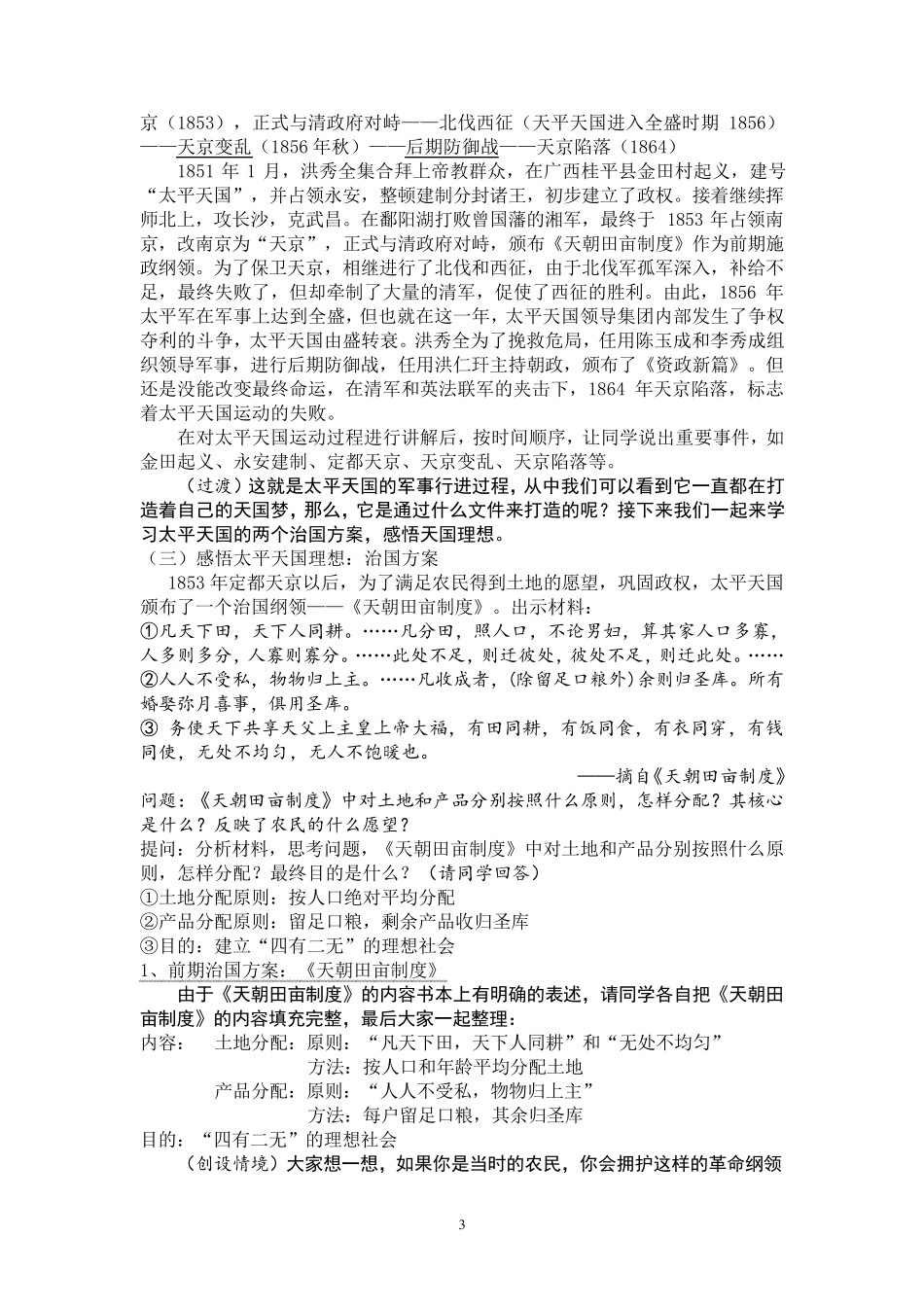 《太平天国运动》教案_第3页