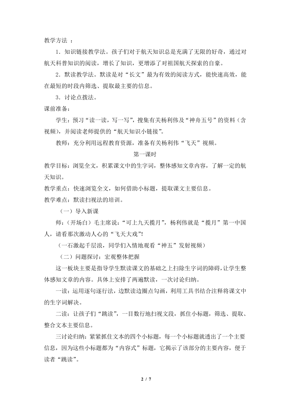 《太空一日》名师教案(2课时)_第2页