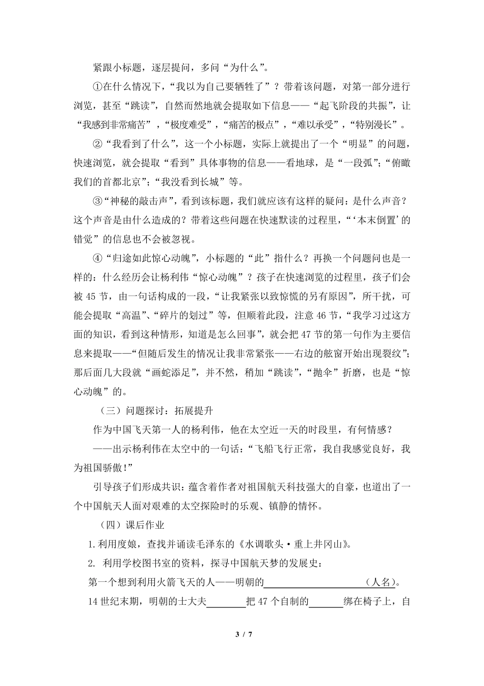 《太空一日》名师教案(2课时)_第3页