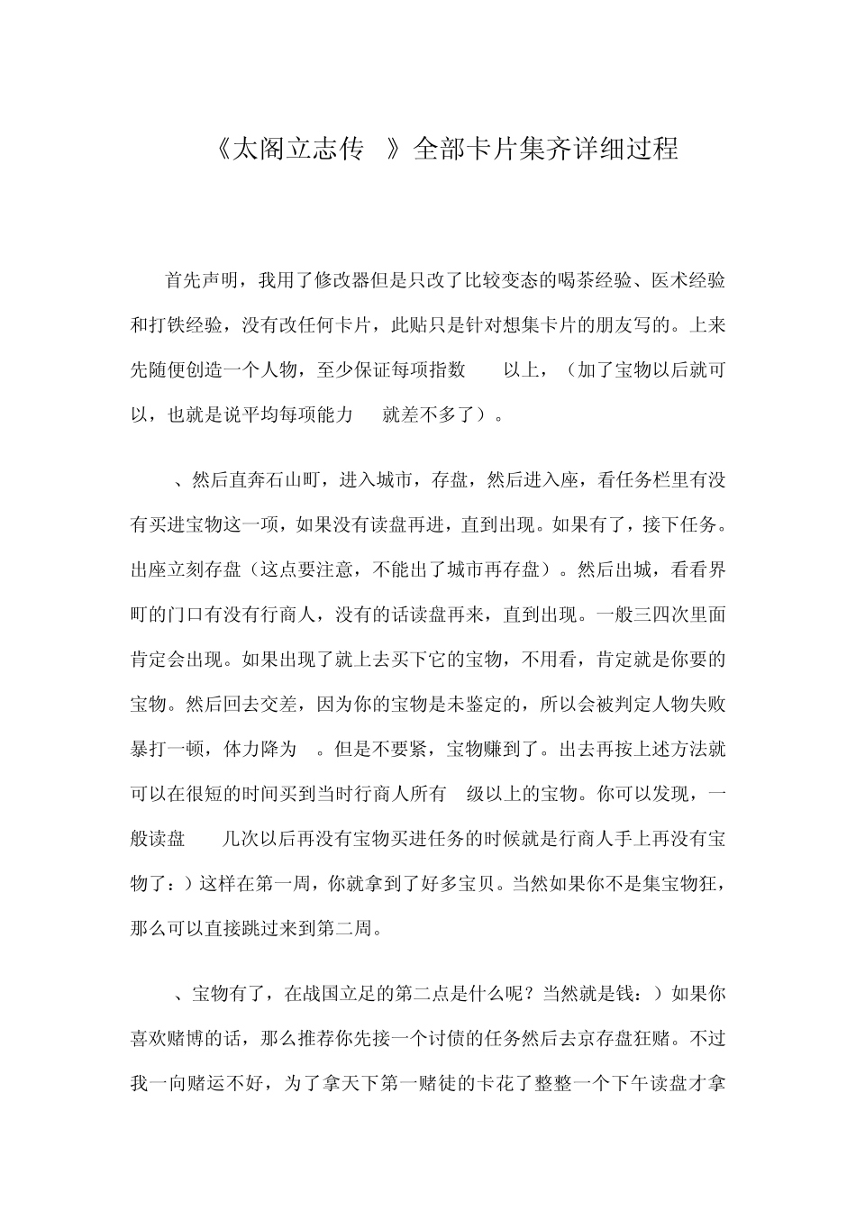 《太阁立志传5》全部卡片集齐详细过程_第1页