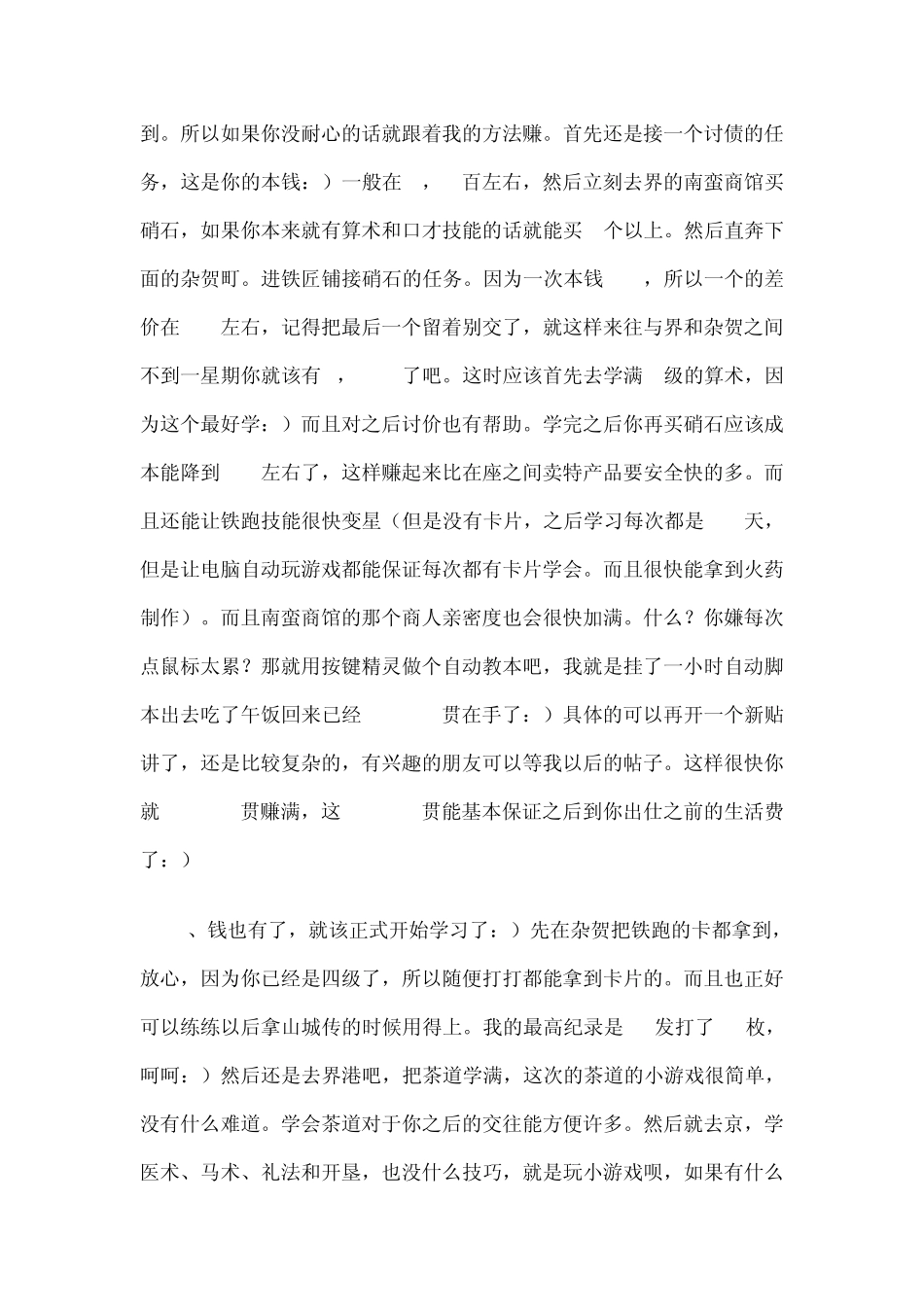 《太阁立志传5》全部卡片集齐详细过程_第2页