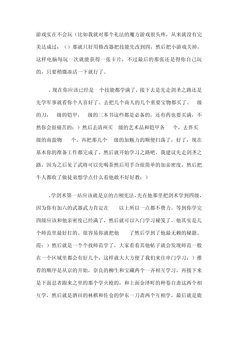 《太阁立志传5》全部卡片集齐详细过程_第3页