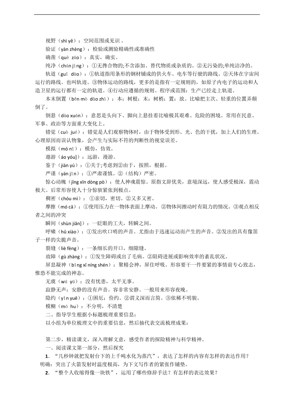 《太空一日》教案_第2页